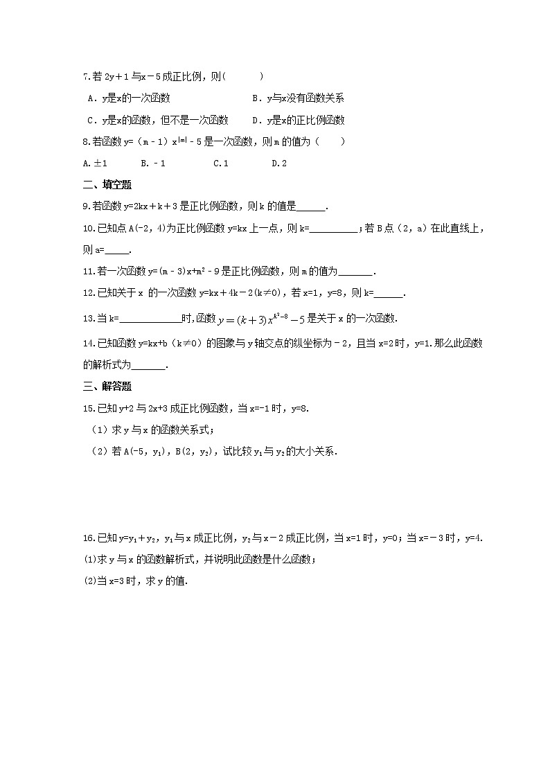 2021年浙教版数学八年级上册5.3《一次函数》课时练习（含答案）02