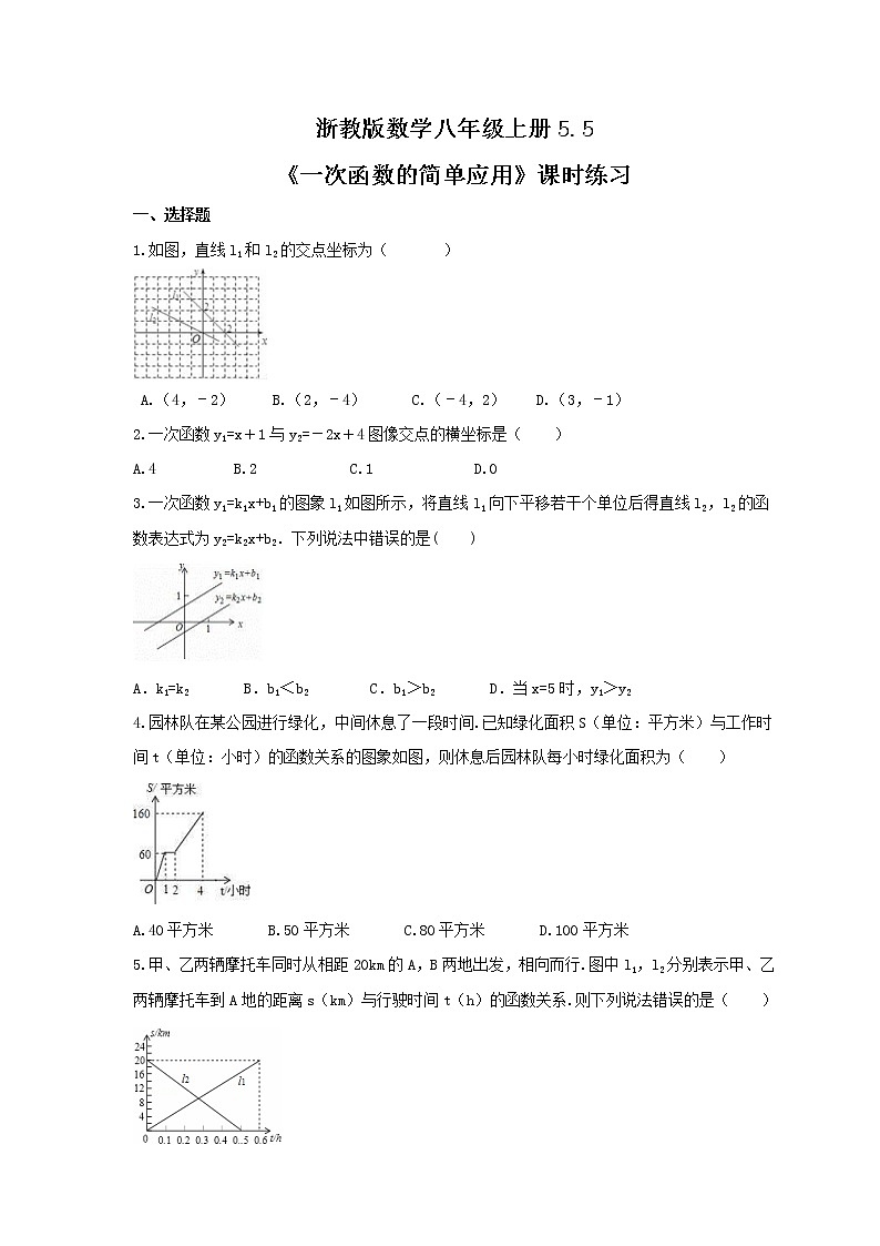 2021年浙教版数学八年级上册5.5《一次函数的简单应用》课时练习（含答案）01