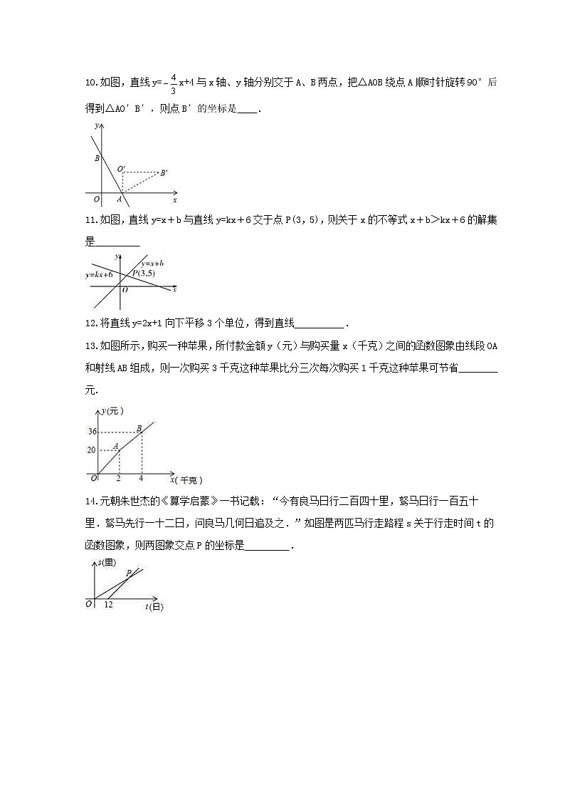 2021年浙教版数学八年级上册5.5《一次函数的简单应用》课时练习（含答案）03