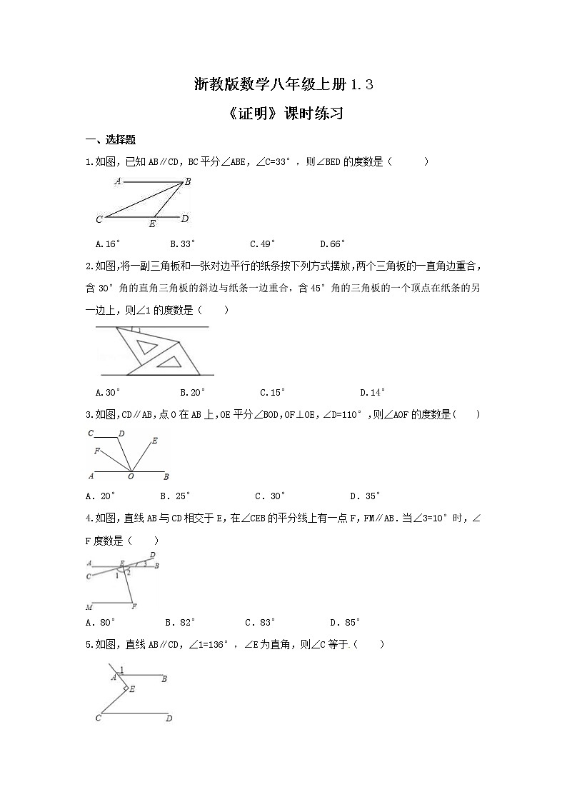 2021年浙教版数学八年级上册1.3《证明》课时练习（含答案）01