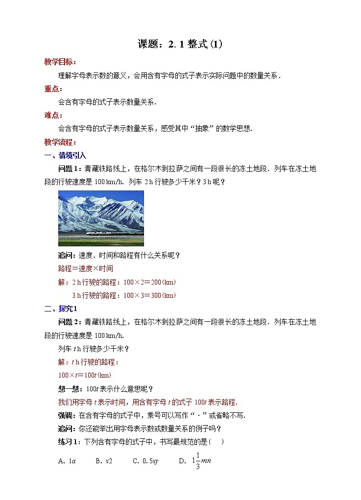 2.1整式（1）教学设计第1页