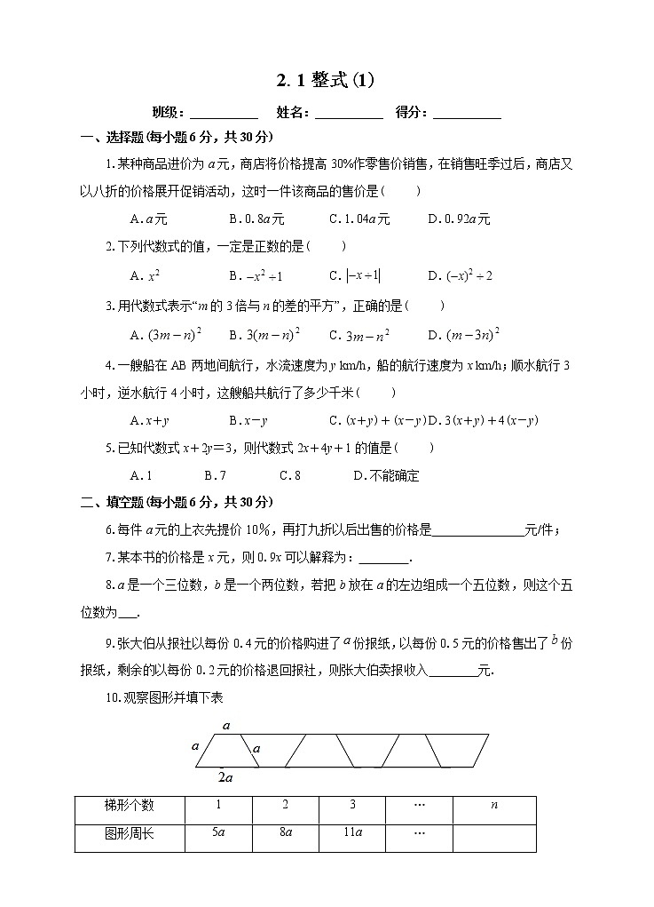 2.1整式（1）课后练习第1页