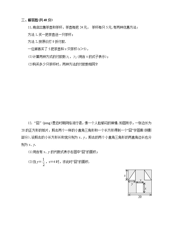 2.1整式（1）课后练习第2页