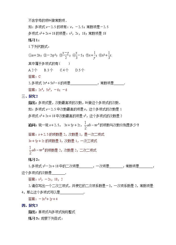 2.1整式（3）教学设计第2页