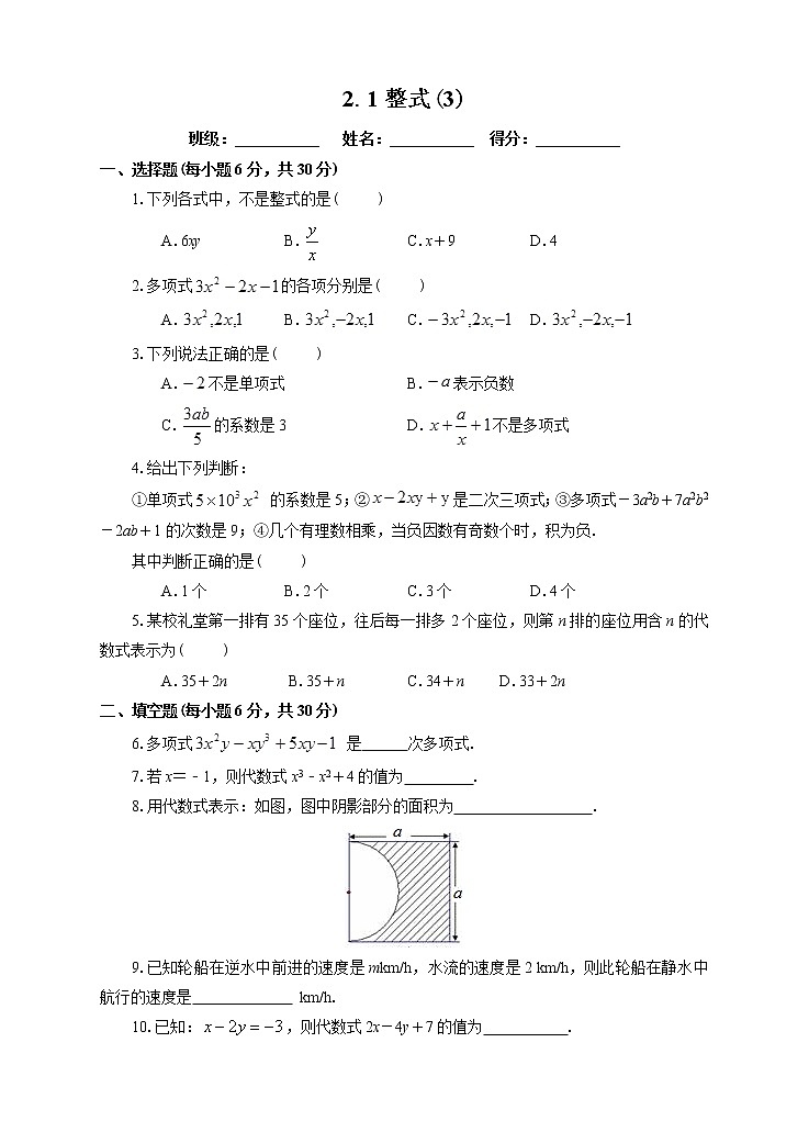 2.1整式（3）课后练习第1页