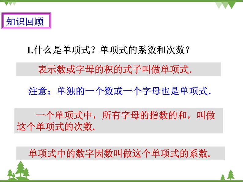 2.1整式（3）课件第2页
