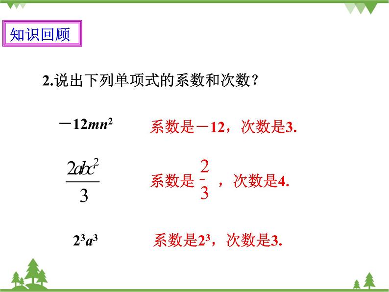 2.1整式（3）课件第3页