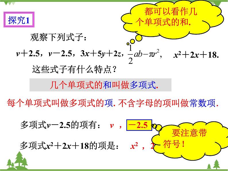 2.1整式（3）课件第4页