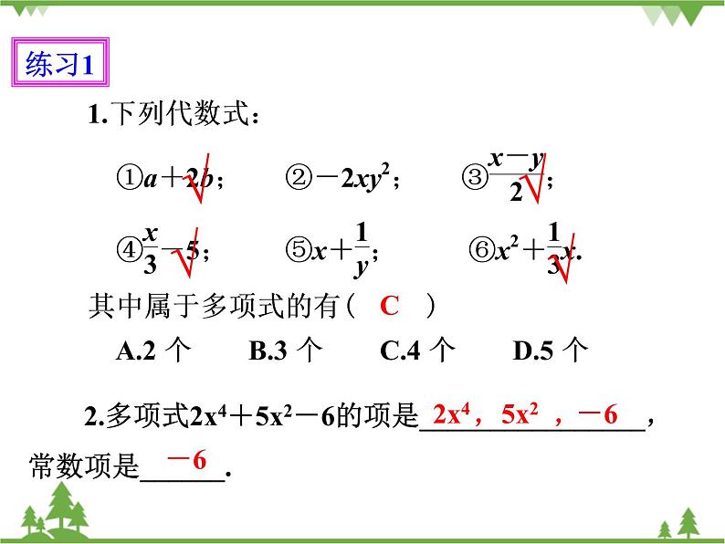 2.1整式（3）课件第5页