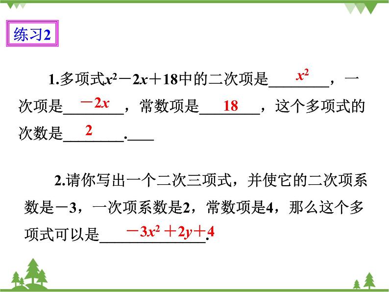 2.1整式（3）课件第7页