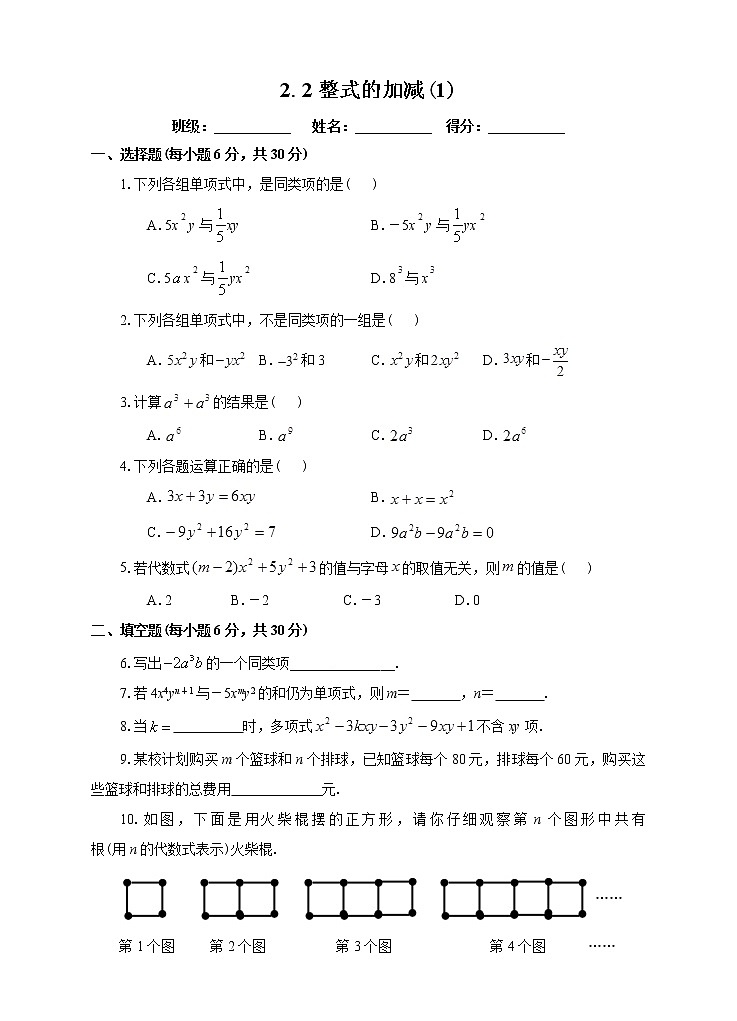 2.2整式的加减（1）（课件+教学设计+课后练习）01