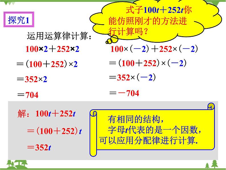 2.2整式的加减（1）（课件+教学设计+课后练习）03