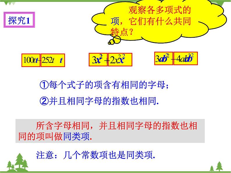 2.2整式的加减（1）（课件+教学设计+课后练习）04