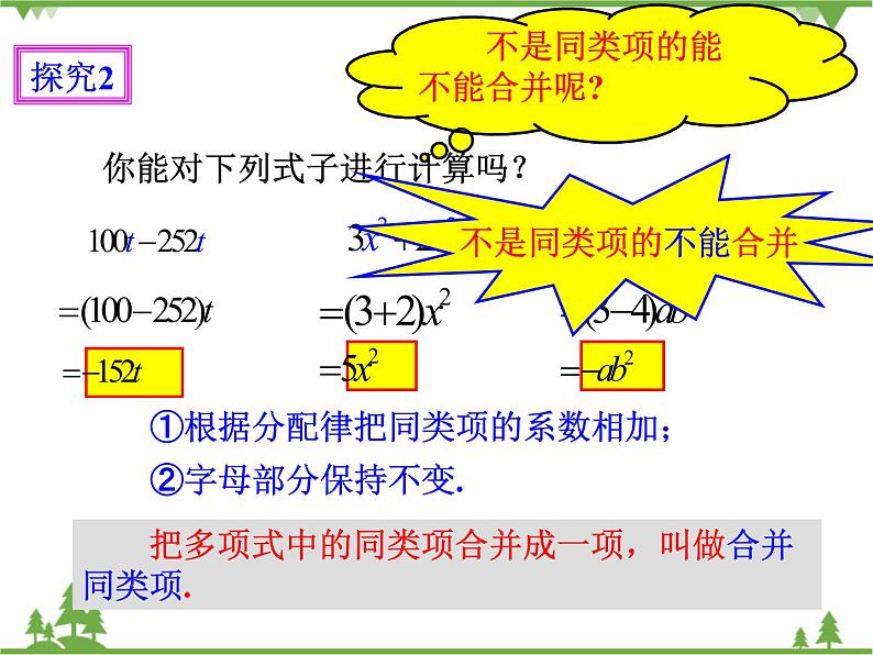 2.2整式的加减（1）（课件+教学设计+课后练习）06