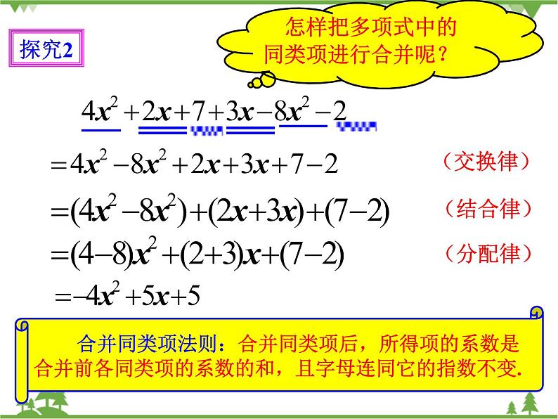 2.2整式的加减（1）（课件+教学设计+课后练习）07