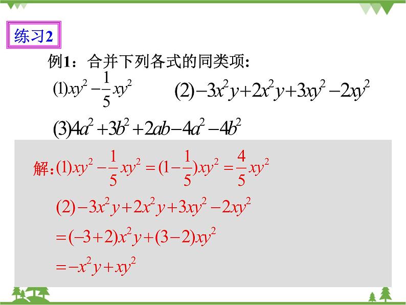 2.2整式的加减（1）（课件+教学设计+课后练习）08