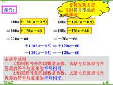 2.2整式的加减（2）（课件+教学设计+课后练习）