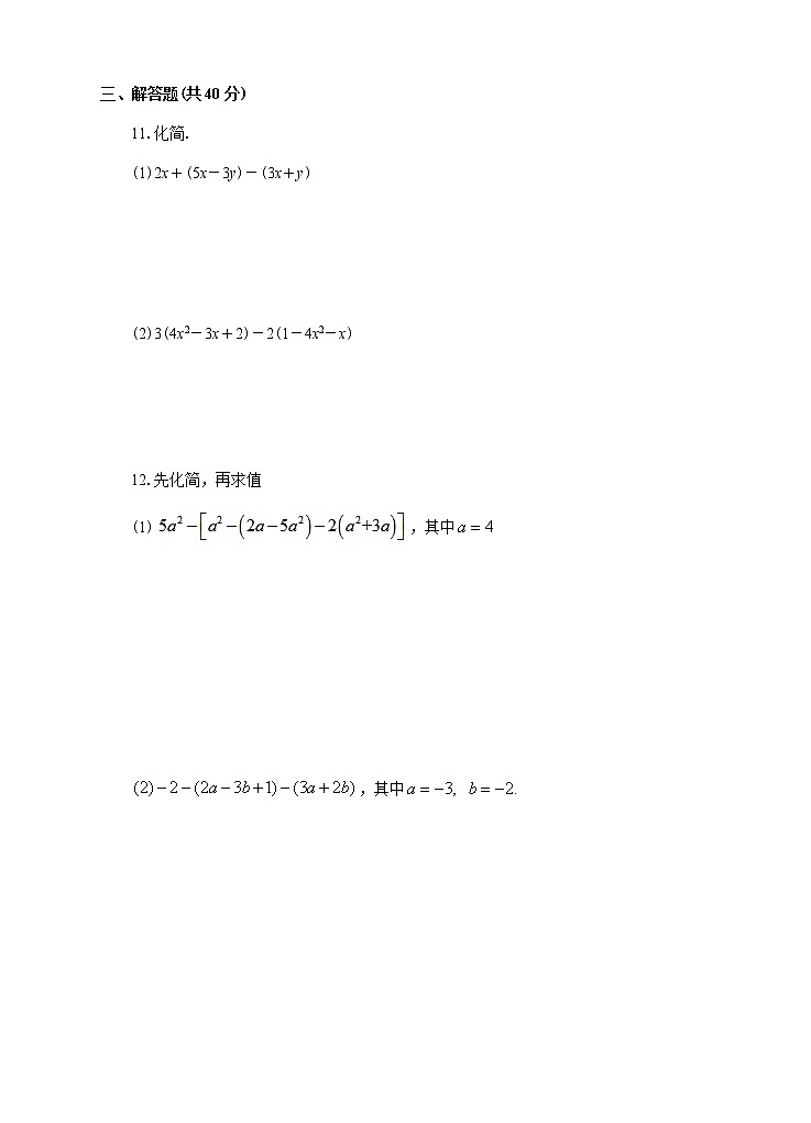 2.2整式的加减（2）课后练习第2页