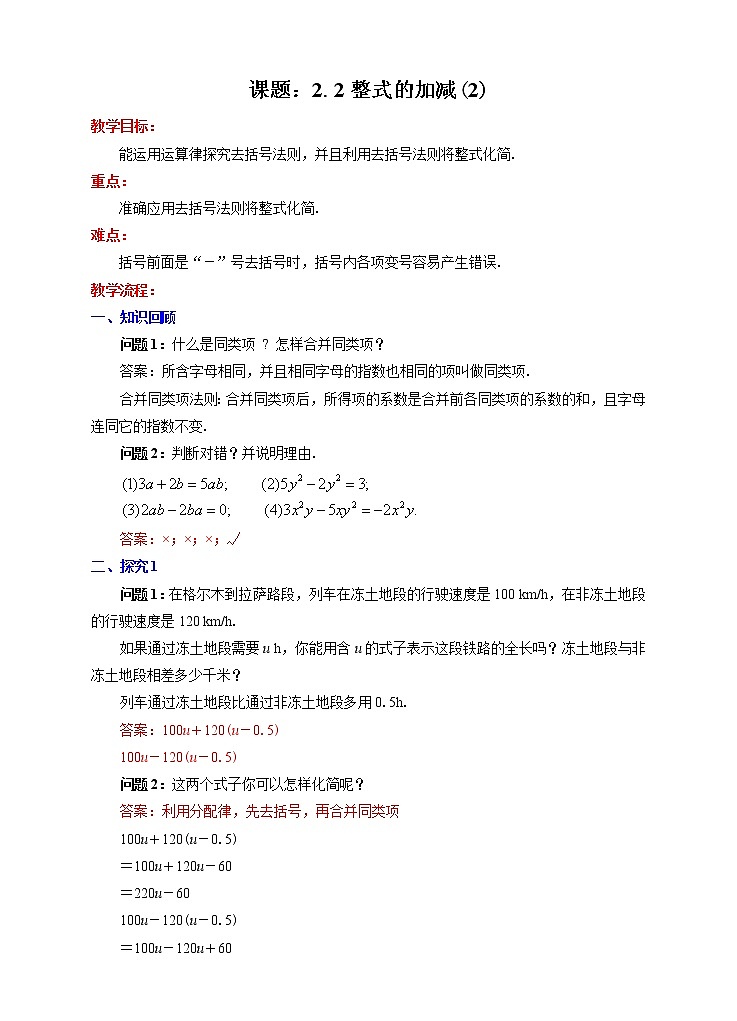 2.2整式的加减（2）教学设计第1页