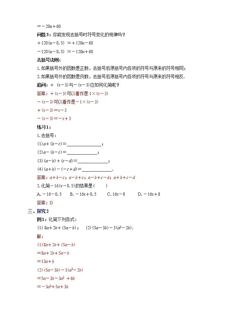 2.2整式的加减（2）教学设计第2页