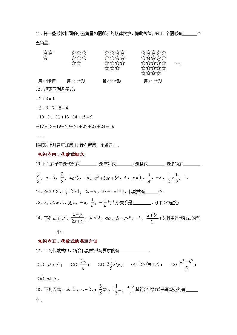 专题2.1 整式-单项式（专项练习）-2021-2022学年七年级数学上册基础知识专项讲练（人教版）第2页