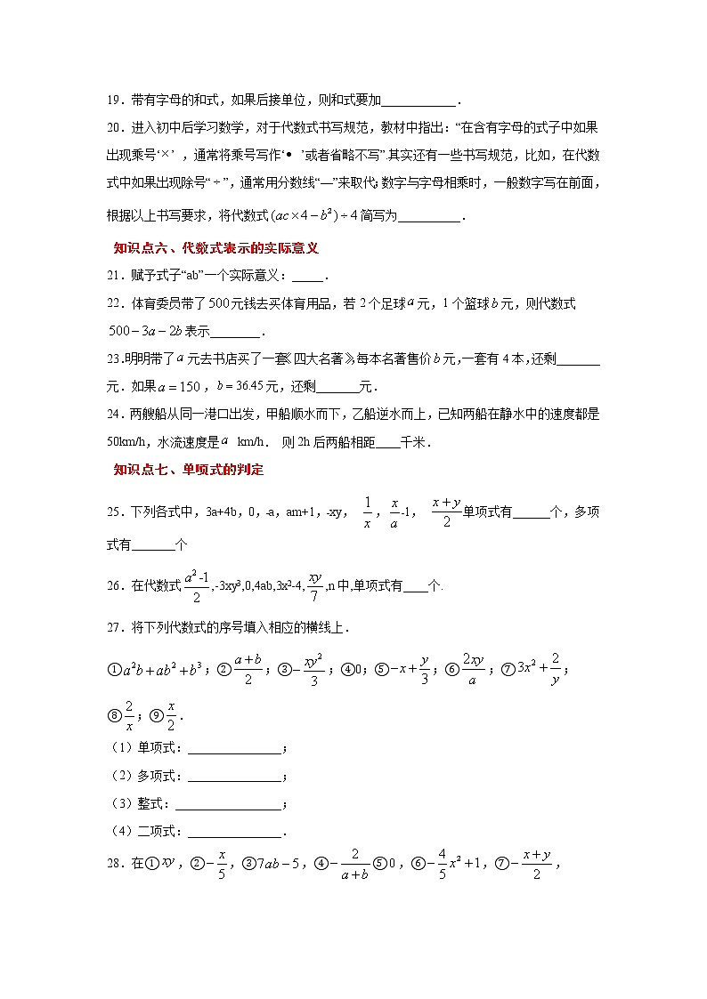 专题2.1 整式-单项式（专项练习）-2021-2022学年七年级数学上册基础知识专项讲练（人教版）第3页