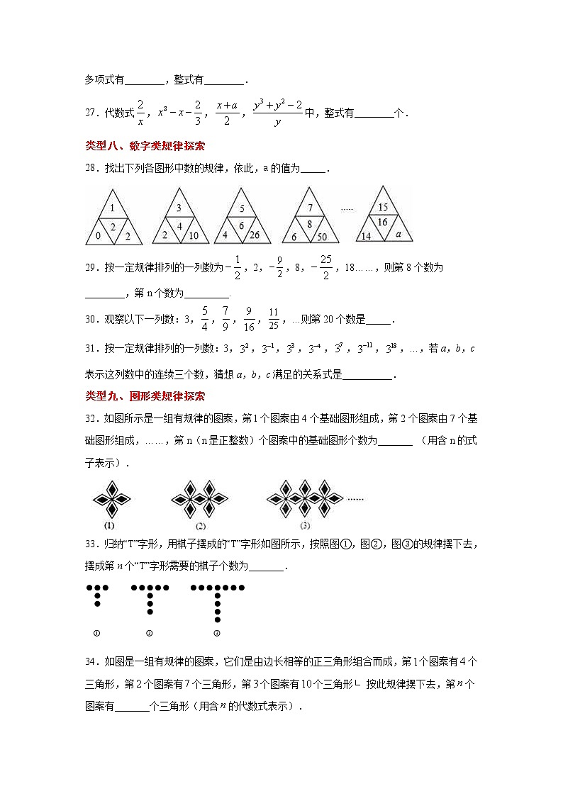专题2.2 整式-多项式（专项练习）-2021-2022学年七年级数学上册基础知识专项讲练（人教版）03