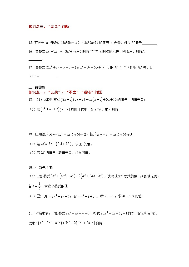 专题2.5 整式的加减运算中的解题技巧（专项练习）-2021-2022学年七年级数学上册基础知识专项讲练（人教版）第2页