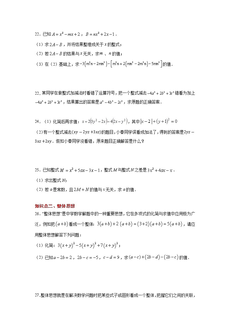专题2.5 整式的加减运算中的解题技巧（专项练习）-2021-2022学年七年级数学上册基础知识专项讲练（人教版）第3页