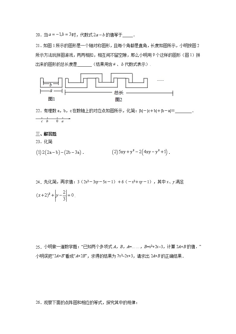 专题2.7 《整式的加减》全章复习与巩固（专项练习）-2021-2022学年七年级数学上册基础知识专项讲练（人教版）03