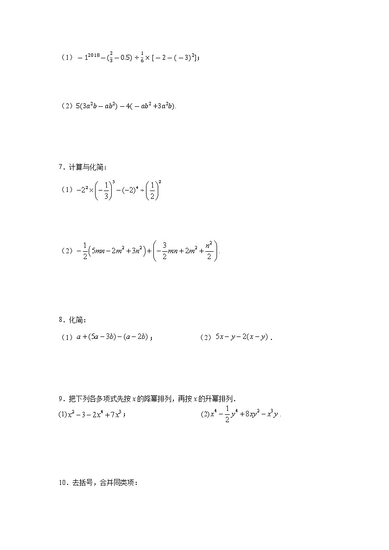 专题2.6 整式的加减运算（巩固篇）（专项练习）-2021-2022学年七年级数学上册基础知识专项讲练（人教版）02