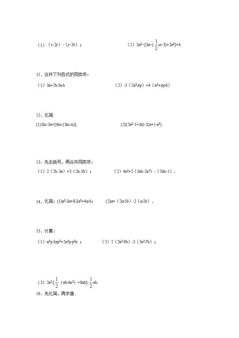 专题2.6 整式的加减运算（巩固篇）（专项练习）-2021-2022学年七年级数学上册基础知识专项讲练（人教版）03