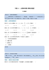 七年级上册1.1 正数和负数优秀课后复习题