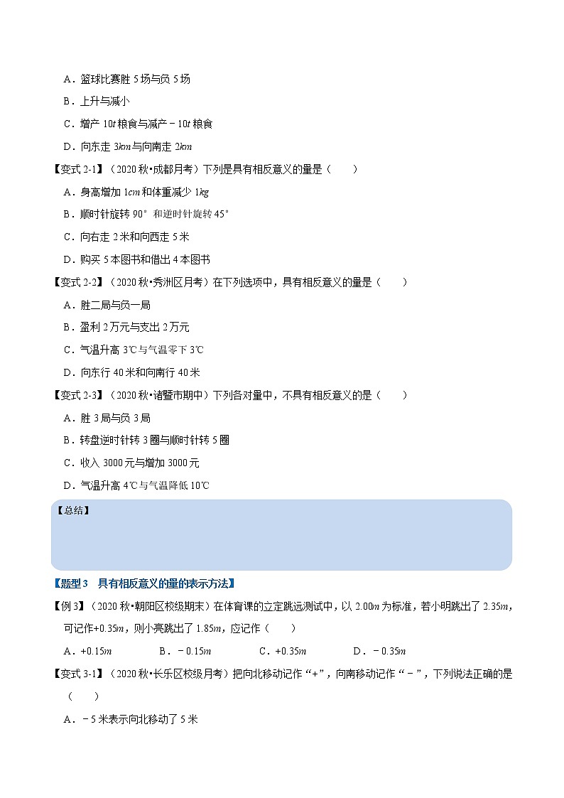 专题1.1 正数和负数-重难点题型-2021-2022学年七年级数学上册举一反三系列（人教版）02