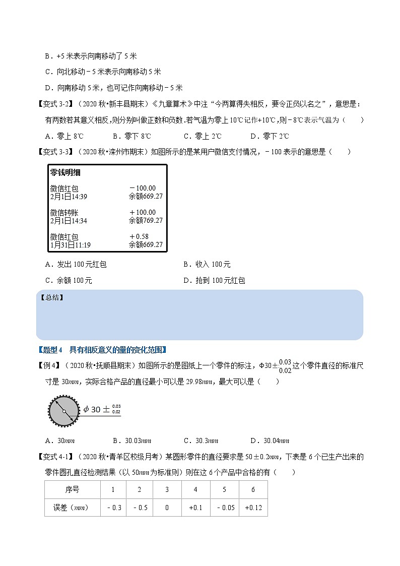 专题1.1 正数和负数-重难点题型-2021-2022学年七年级数学上册举一反三系列（人教版）03