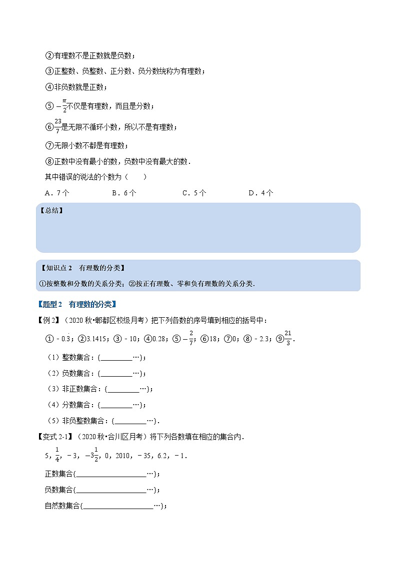 专题1.2 有理数-重难点题型-2021-2022学年七年级数学上册举一反三系列（人教版）02