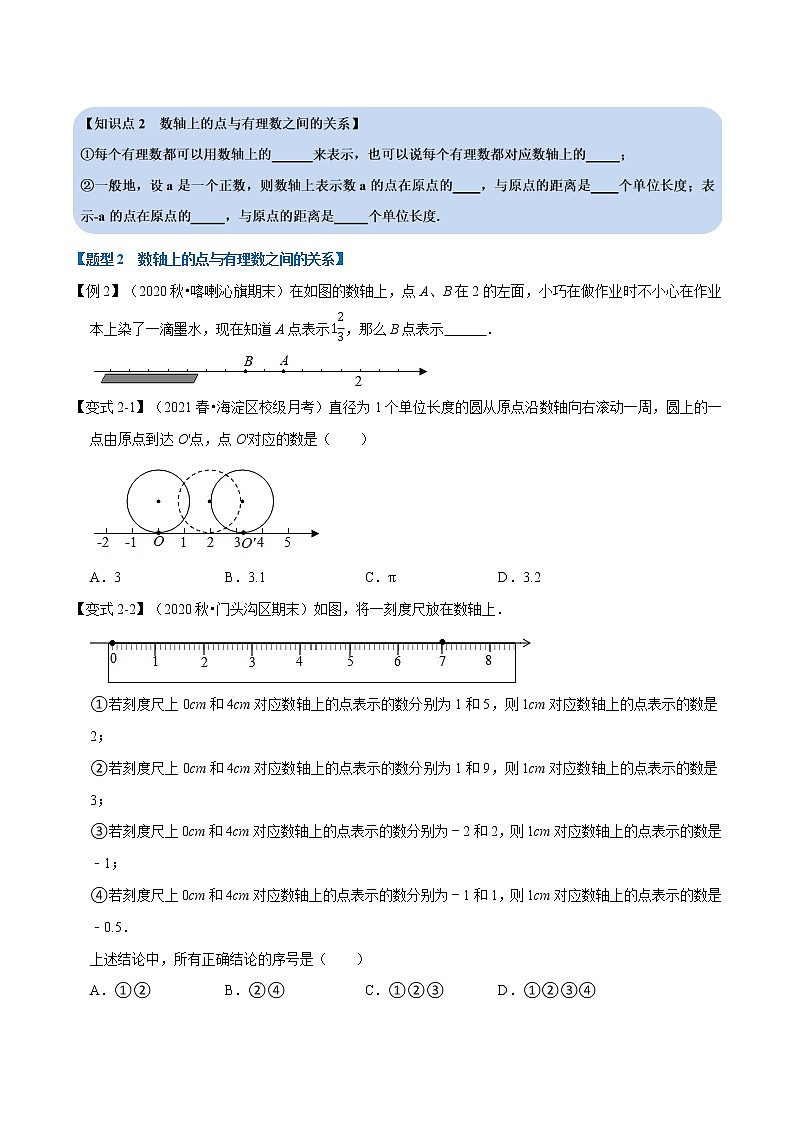 专题1.3 数轴-重难点题型-2021-2022学年七年级数学上册举一反三系列（人教版）02