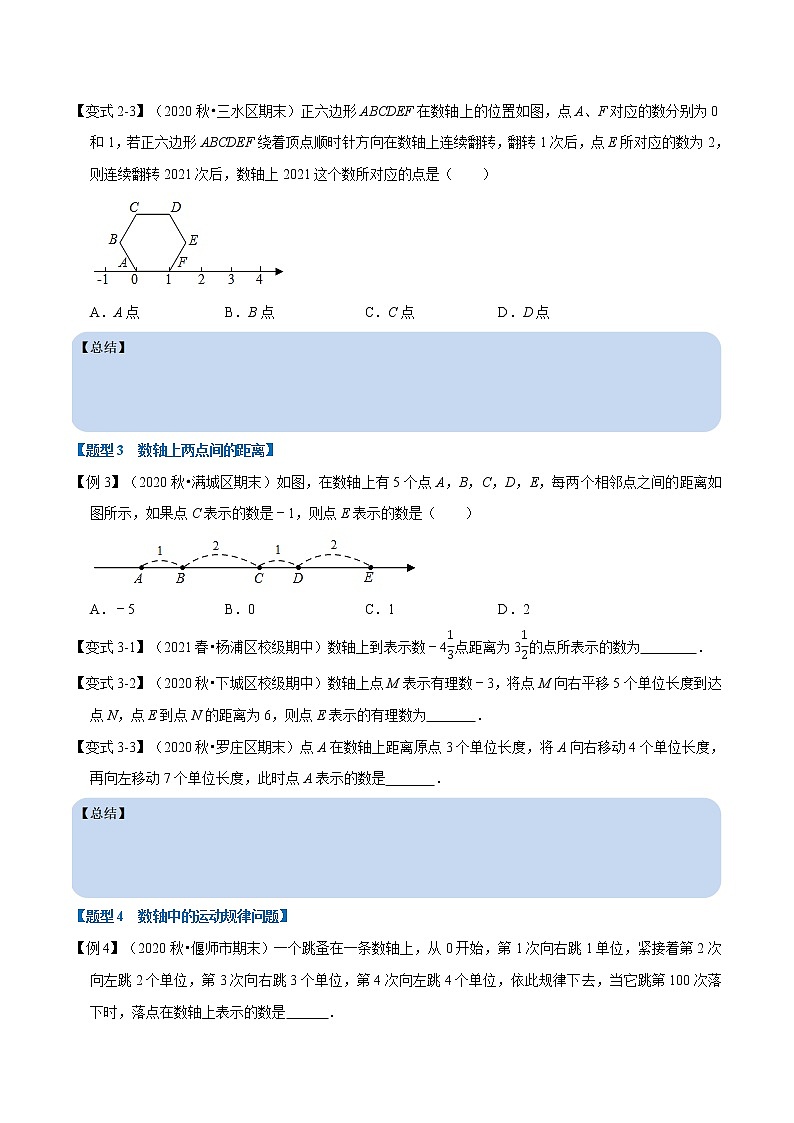 专题1.3 数轴-重难点题型-2021-2022学年七年级数学上册举一反三系列（人教版）03