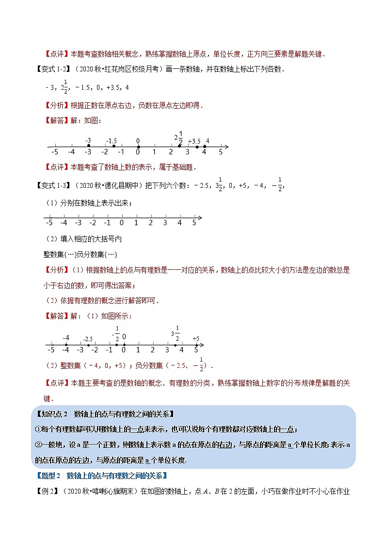 专题1.3 数轴-重难点题型-2021-2022学年七年级数学上册举一反三系列（人教版）02
