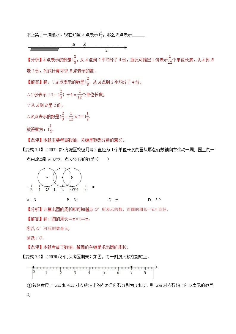 专题1.3 数轴-重难点题型-2021-2022学年七年级数学上册举一反三系列（人教版）03