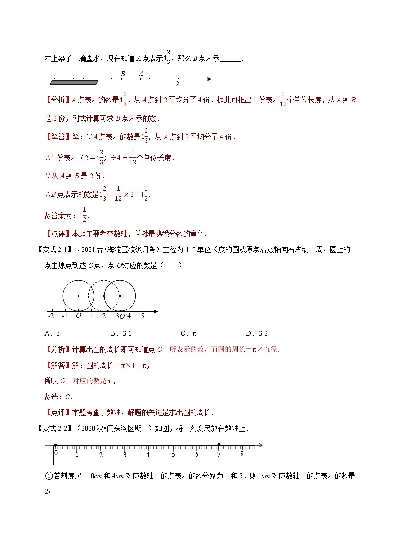 专题1.3 数轴-重难点题型-2021-2022学年七年级数学上册举一反三系列（人教版）03