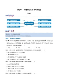 初中人教版第一章 有理数1.3 有理数的加减法1.3.2 有理数的减法精品当堂达标检测题