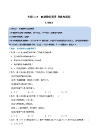 初中数学人教版七年级上册1.4.1 有理数的乘法优秀同步测试题