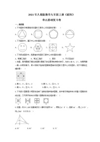 初中数学人教版九年级上册第二十三章 旋转综合与测试一课一练