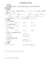 初中数学第一章 有理数1.5 有理数的乘方1.5.1 乘方课堂检测