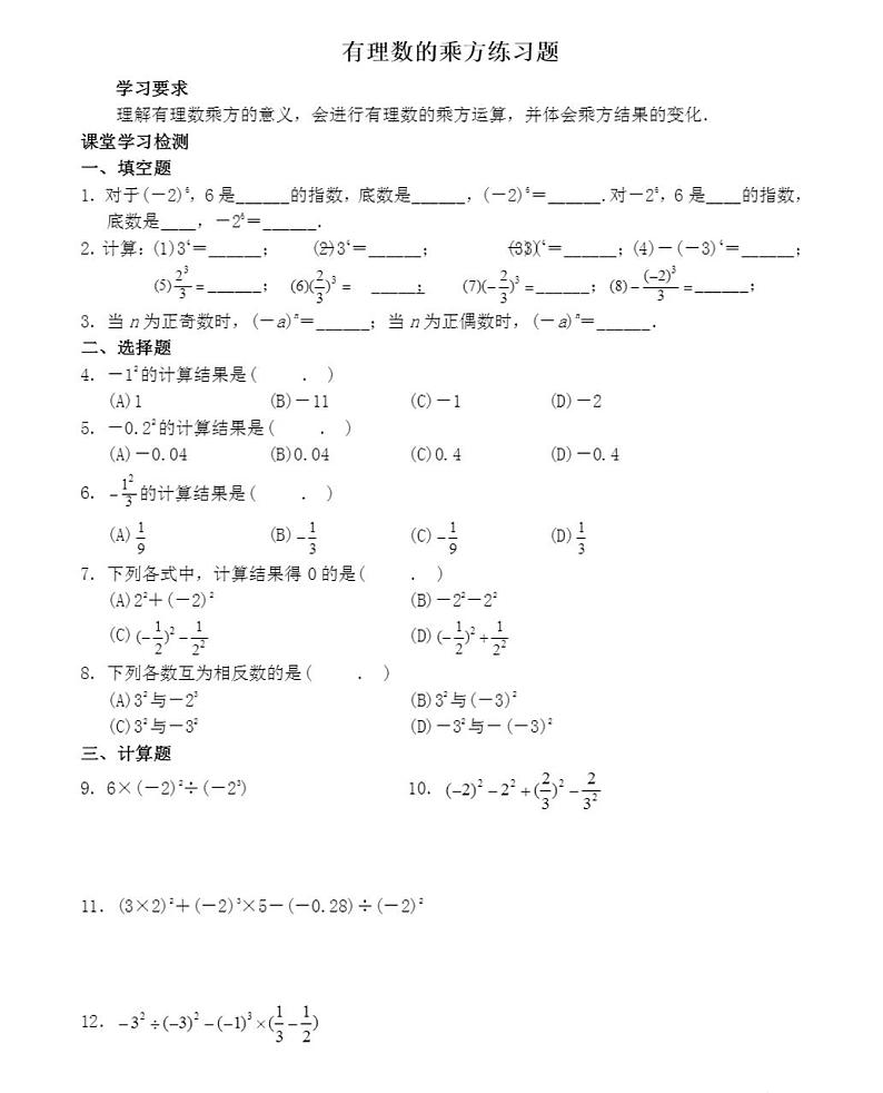人教版七年级上册数学有理数的乘方练习题(无答案）01