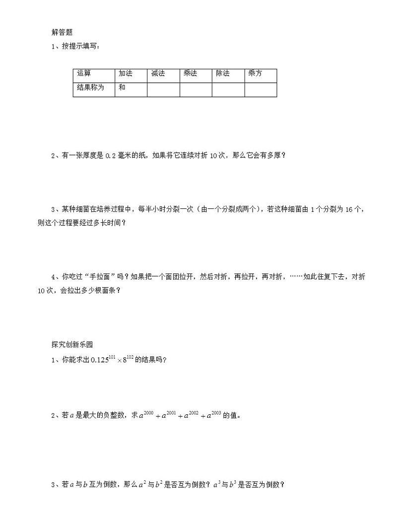 人教版七年级上册数学有理数的乘方练习题精选及答案03