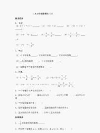 初中数学人教版七年级上册1.2.1 有理数巩固练习