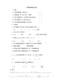 人教版七年级上册1.4.1 有理数的乘法课后复习题