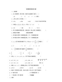 人教版第一章 有理数1.4 有理数的乘除法1.4.1 有理数的乘法巩固练习